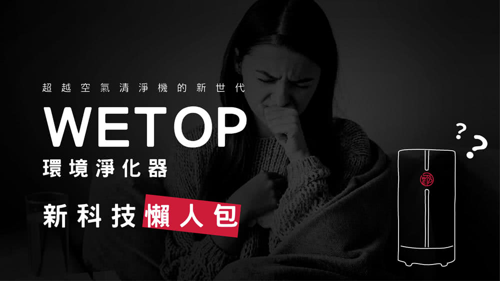 超越空氣清淨機的新世代 環境淨化器 新科技懶人包 