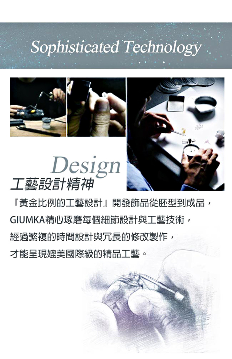 å·¥èè¨­è¨ç²¾ç¥ é»éæ¯ä¾çå·¥èè¨­è¨éç¼é£¾åå¾èåå°æå, GIUMKAç²¾å¿ç¢ç£¨æ¯åç´°ç¯è¨­è¨èå·¥èæè¡, ç¶éç¹è¤çæéè¨­è¨èåé·çä¿®æ¹è£½ä½, æè½åç¾åª²ç¾åéç´çç²¾åå·¥èã 