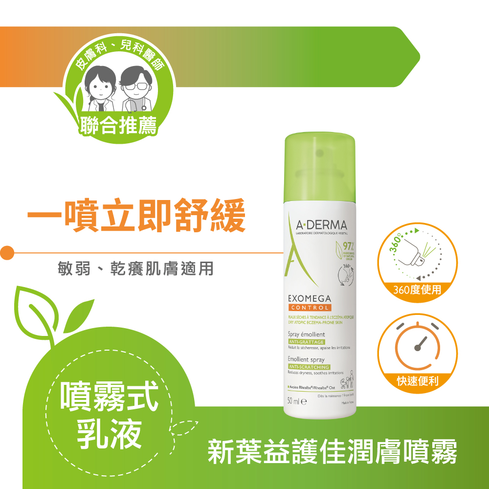 敏弱、乾癢肌膚適用