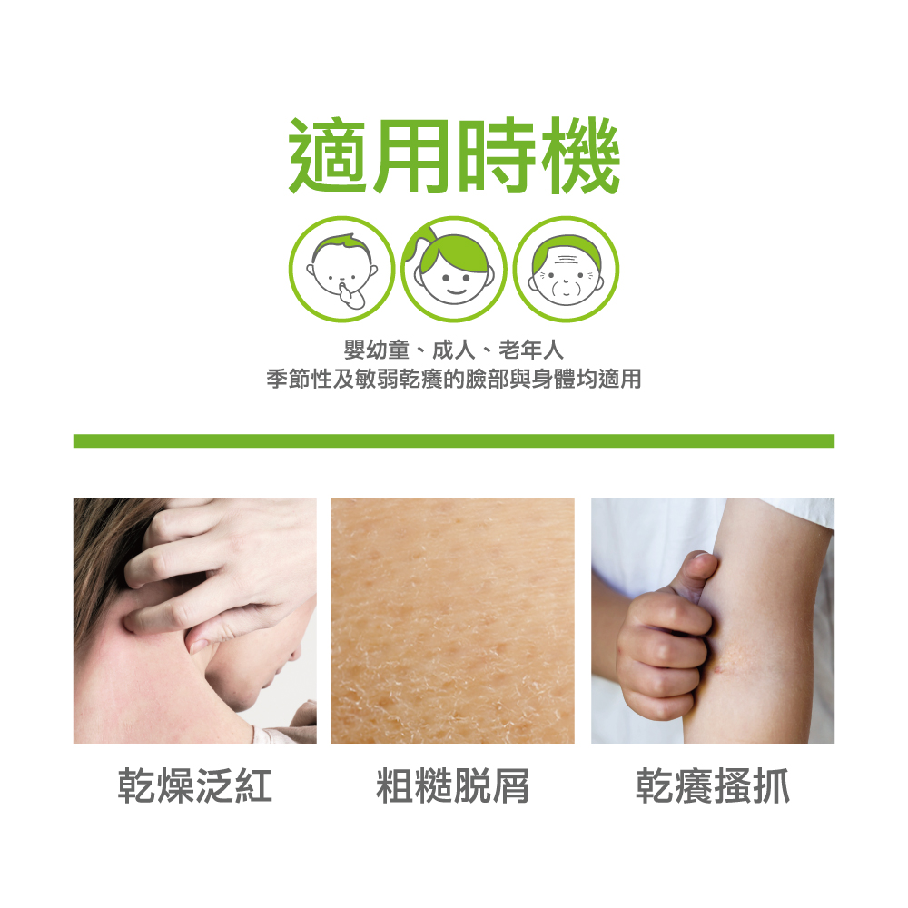 季節性及敏弱乾癢的臉部與身體均適用