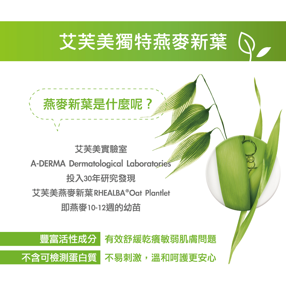 艾芙美燕麥新葉RHEALBA Oat Plantlet