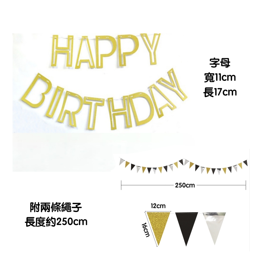 字母 寬1lcm 長17cm 附兩條繩子 長度約250cm 