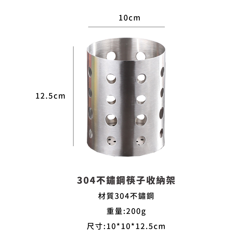 304不鏽鋼筷子收納架 材質304不鏽鋼 重量200g 尺寸101012.5cm 