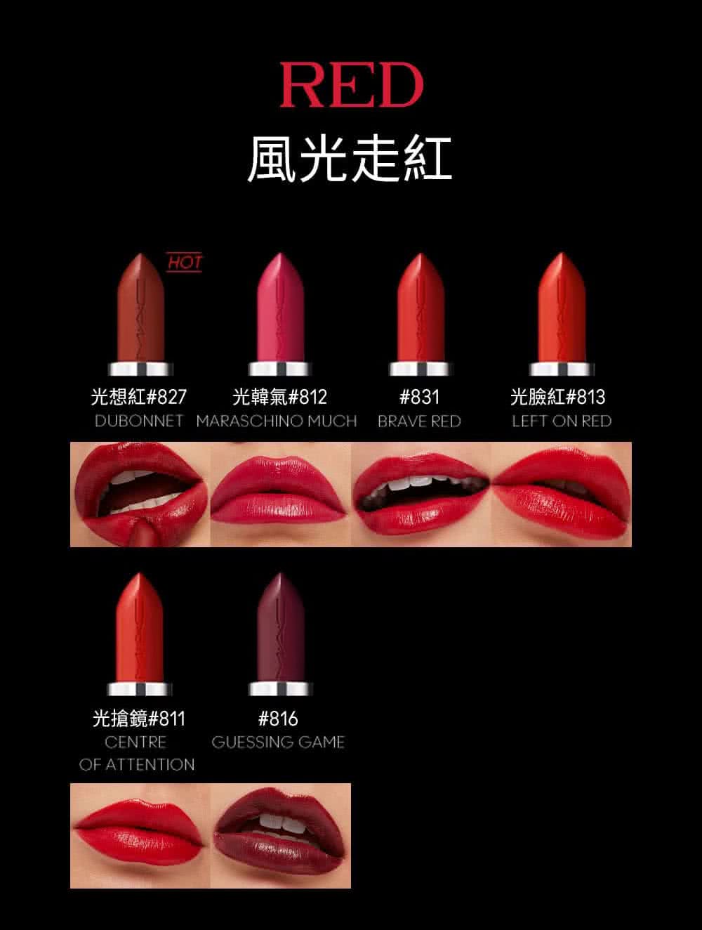 風光走紅 光想紅827 光韓氣812 光臉紅813 光搶鏡811 