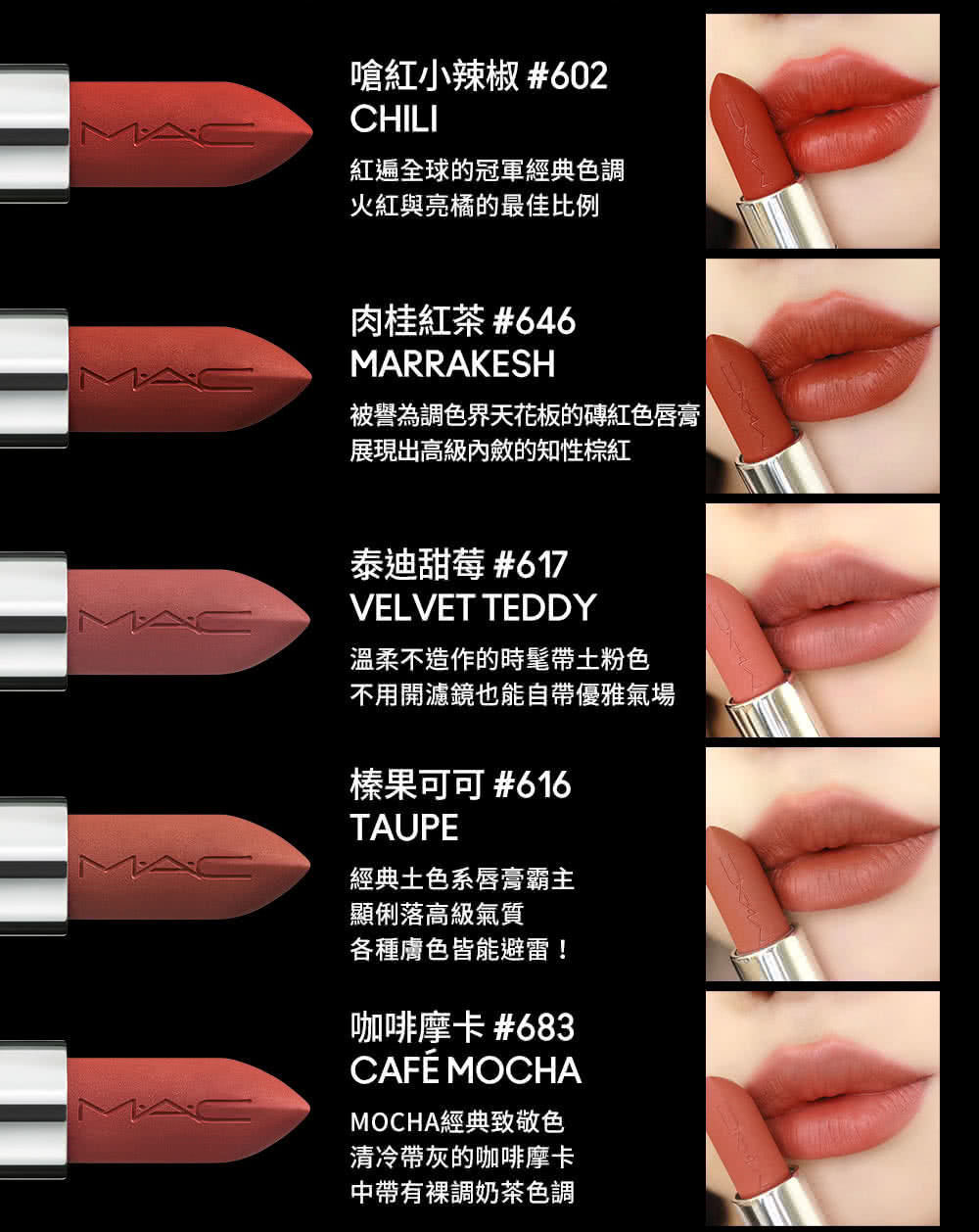 被譽為調色界天花板的磚紅色唇膏