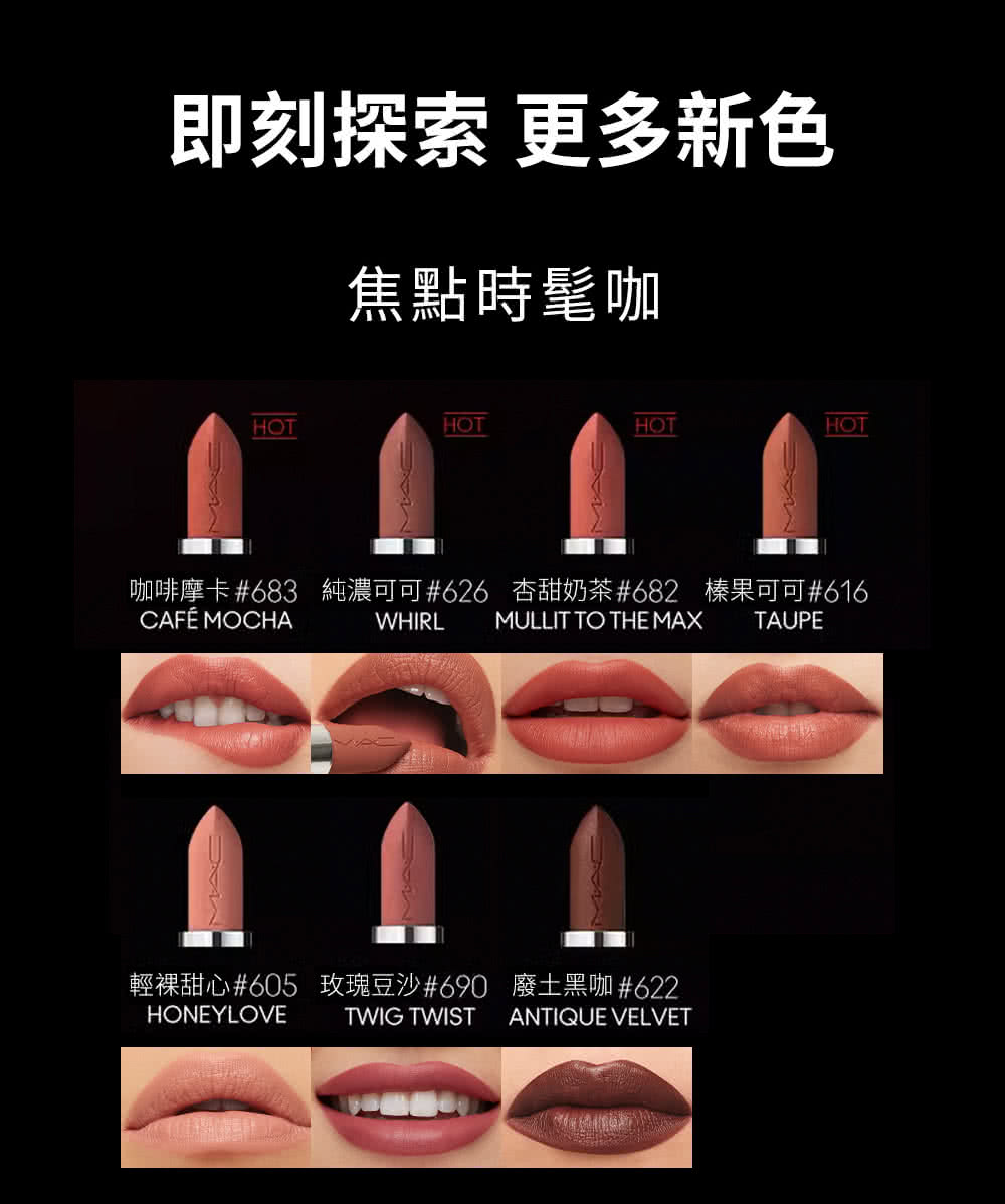即刻探索 更多新色 焦點時髦咖 