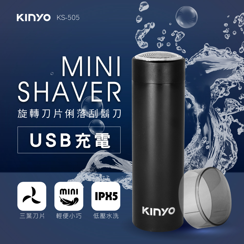 旋轉刀片俐落刮鬍刀 三葉刀片 輕便小巧 低壓水洗 
