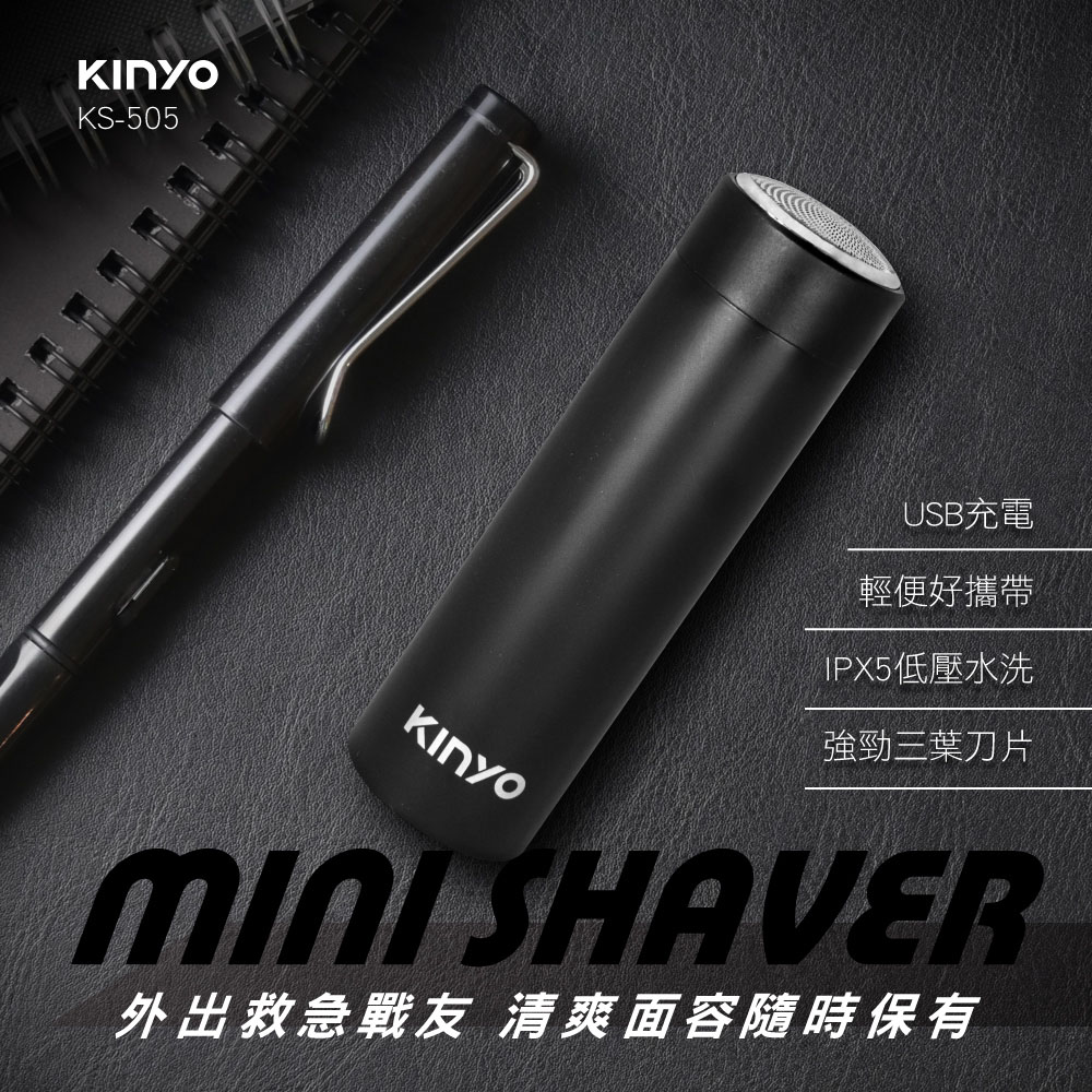 USB充電 輕便好攜帶 IPX5低壓水洗 強勁三葉刀片 外出救急戰友 清爽面容隨時保有 