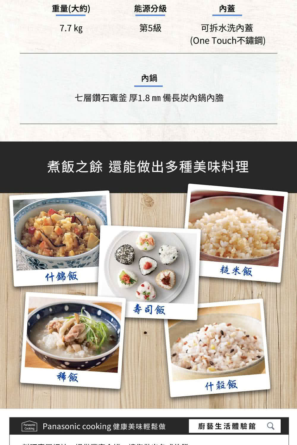 Panasonic cooking 健康美味輕鬆做
