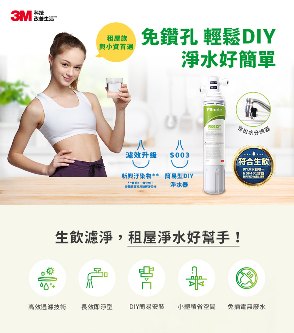 長效即淨型 DIY簡易安裝 小體積省空間