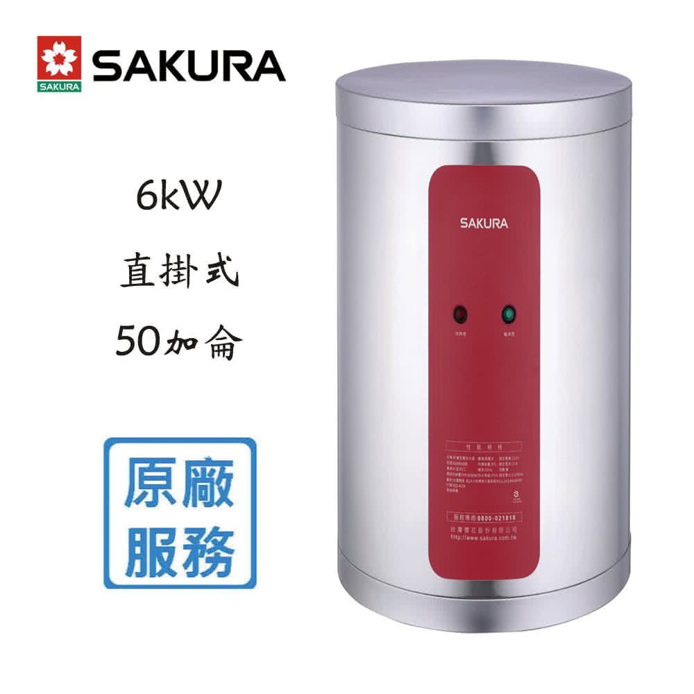 Sakura 櫻花 Eh5010s6 50加侖儲熱式電熱水器 6kw直掛式限北北基 Momo購物網