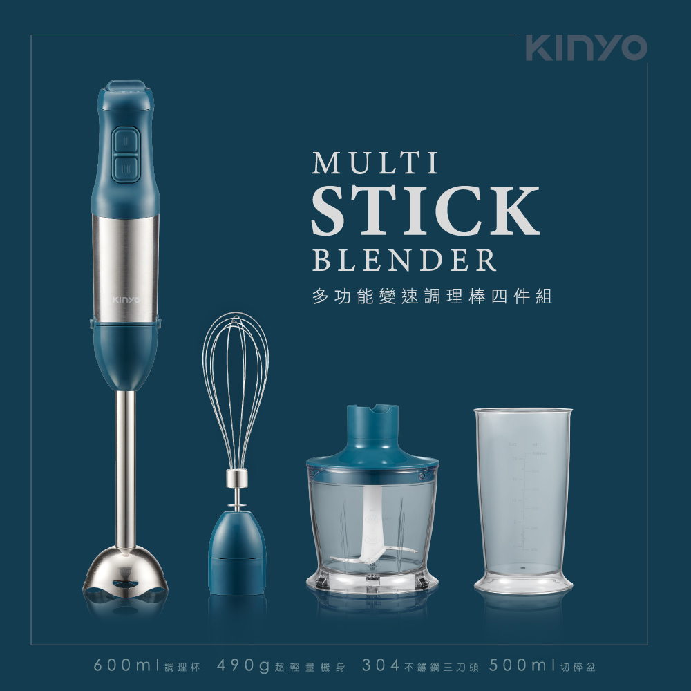 多功能變速調理棒四件組 600ml調理杯 490g超輕量機身 304不鏽鋼三刀頭 500ml切碎盆