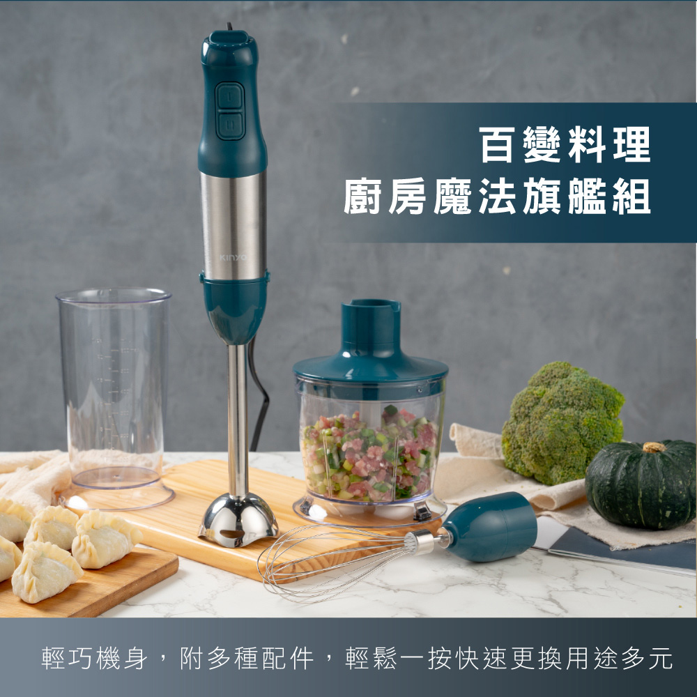 百變料理 廚房魔法旗艦組 輕巧機身,附多種配件,輕鬆一按快速更換用途多元