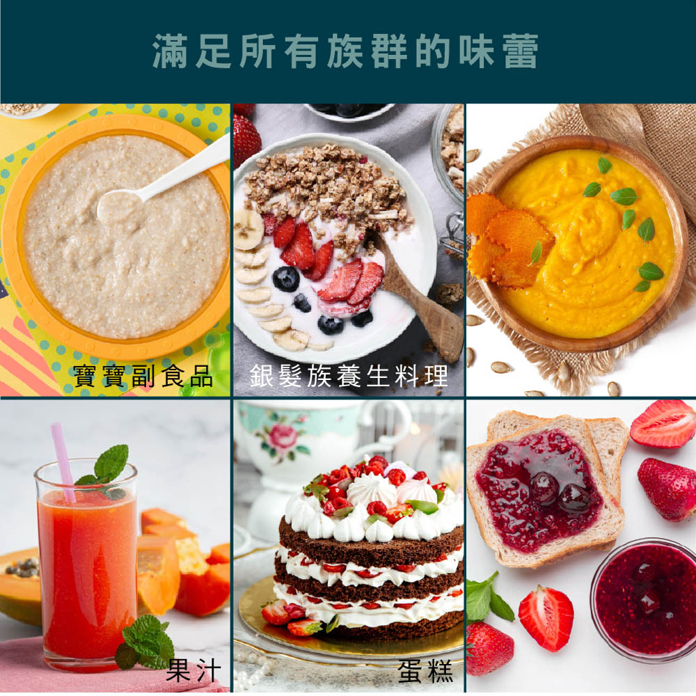 滿足所有族群的味蕾 寶寶副食品銀髮族養生料理 果汁 蛋糕