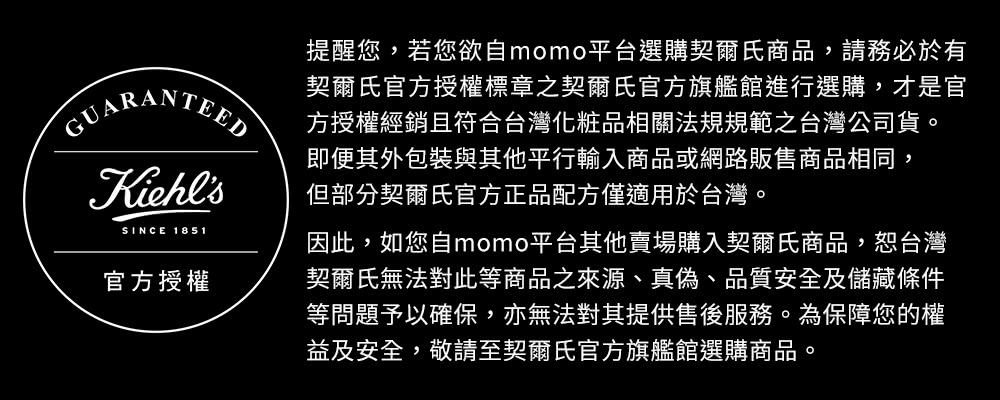 提醒您,若您欲自momo平台選購契爾氏商品,請務必於有