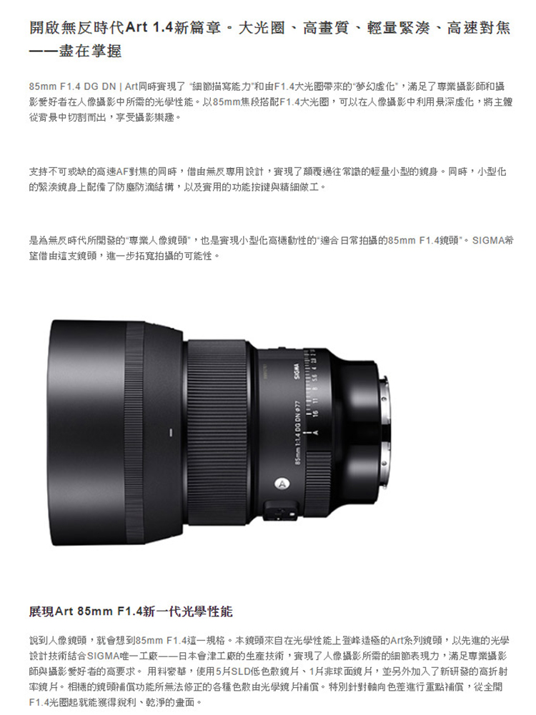 SIGMA適馬 85mm F/1.4 DG DN - 詳情2