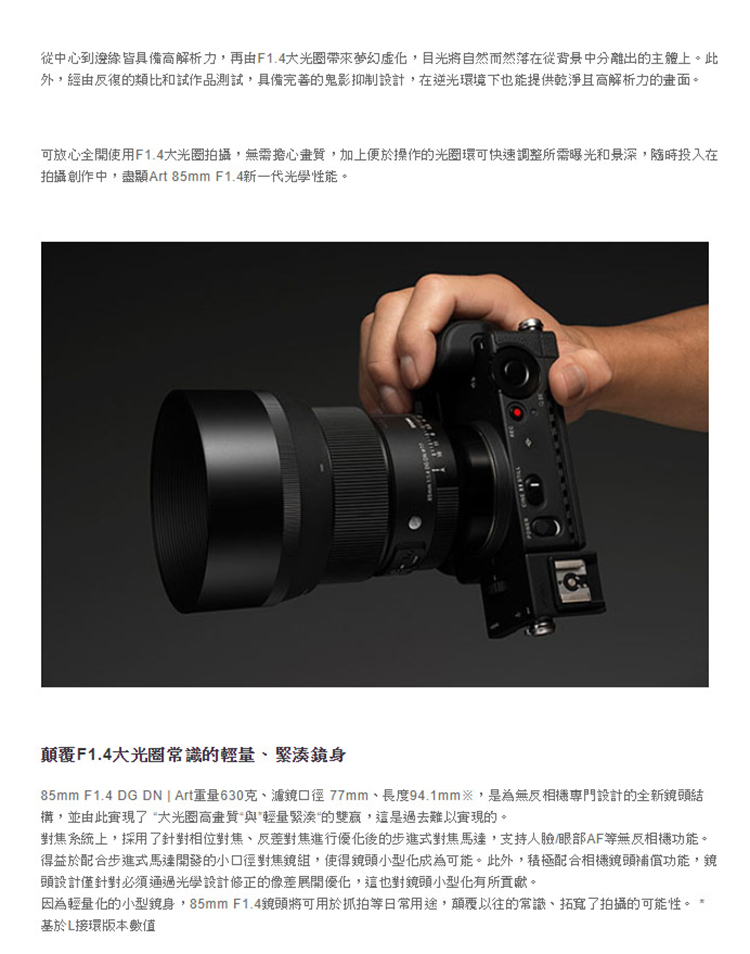 SIGMA適馬 85mm F/1.4 DG DN - 詳情3