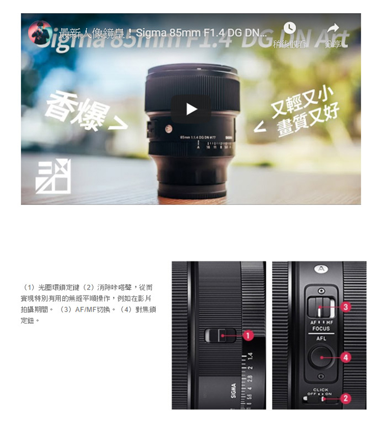 SIGMA適馬 85mm F/1.4 DG DN - 詳情4