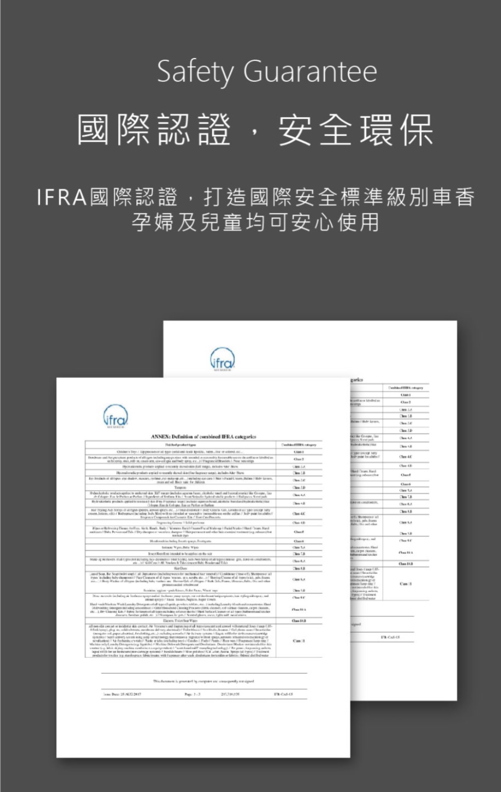 國際認證,安全環保 IFRA國際認證,打造國際安全標準級別車香 孕婦及兒童均可安心使用 