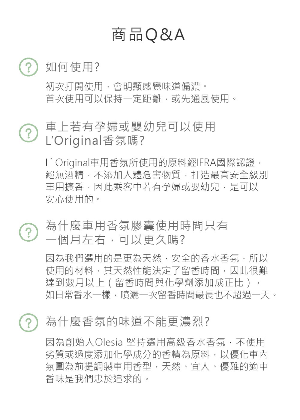 L Original車用香氛所使用的原料經IFRA國際認證,
