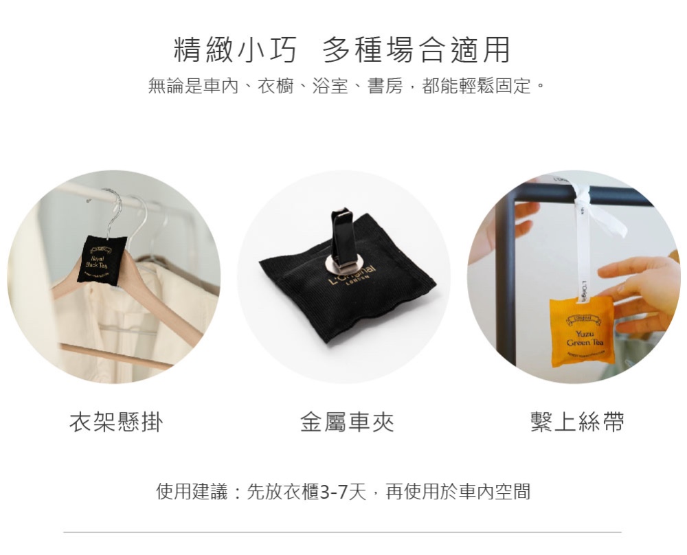 無論是車內、衣椅、浴室、書房,都能輕鬆固定。