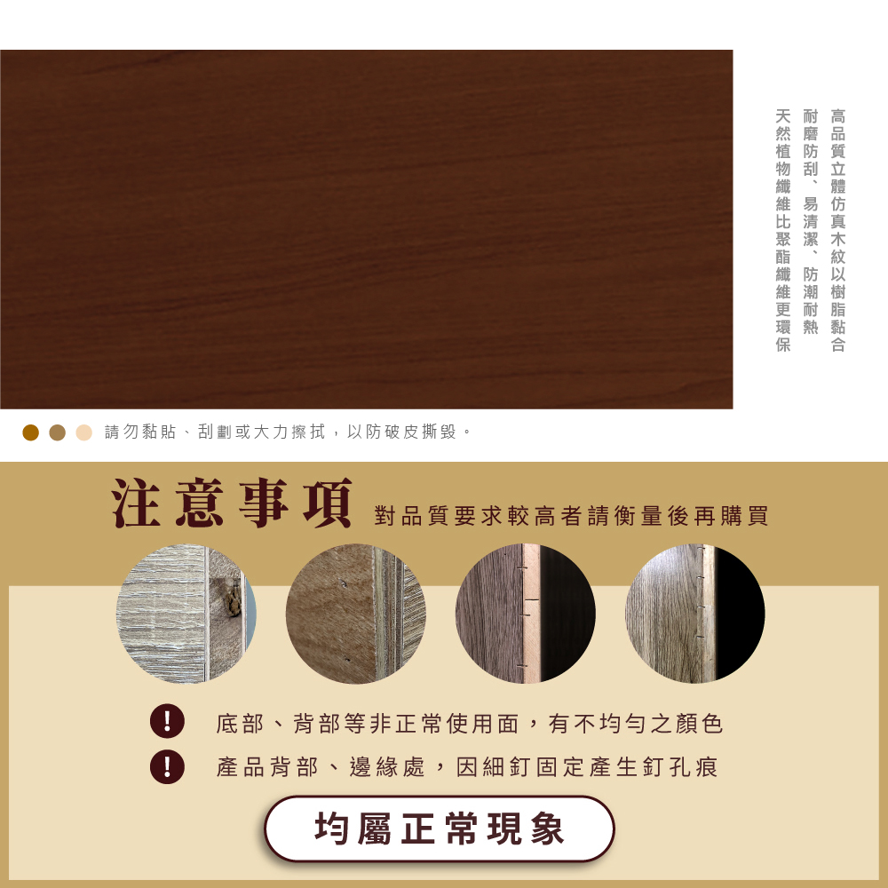 請勿黏貼刮劃或大力擦拭,防破皮撕毀。、以注意事項對品質要求較高者請衡量後再購買! 底部、背部等非正常使用面,有不均勻之顏色! 產品背部、邊緣處,因細釘固定產生釘孔痕均屬正常現象