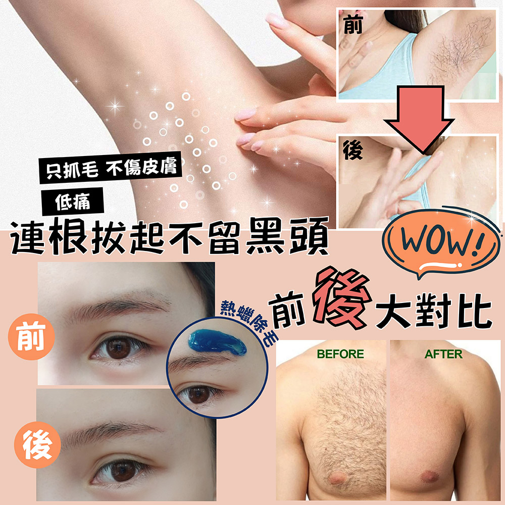 連根拔起不留黑頭 WOW