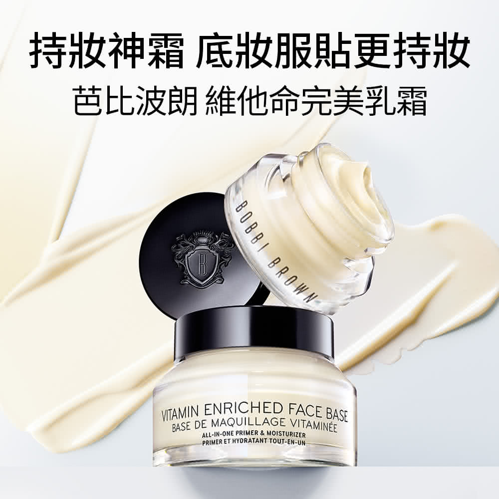 Bobbi Brown 芭比波朗 維他命完美乳霜50ml 妝前神霜提升持妝力 Momo購物網 雙12優惠推薦 22年12月