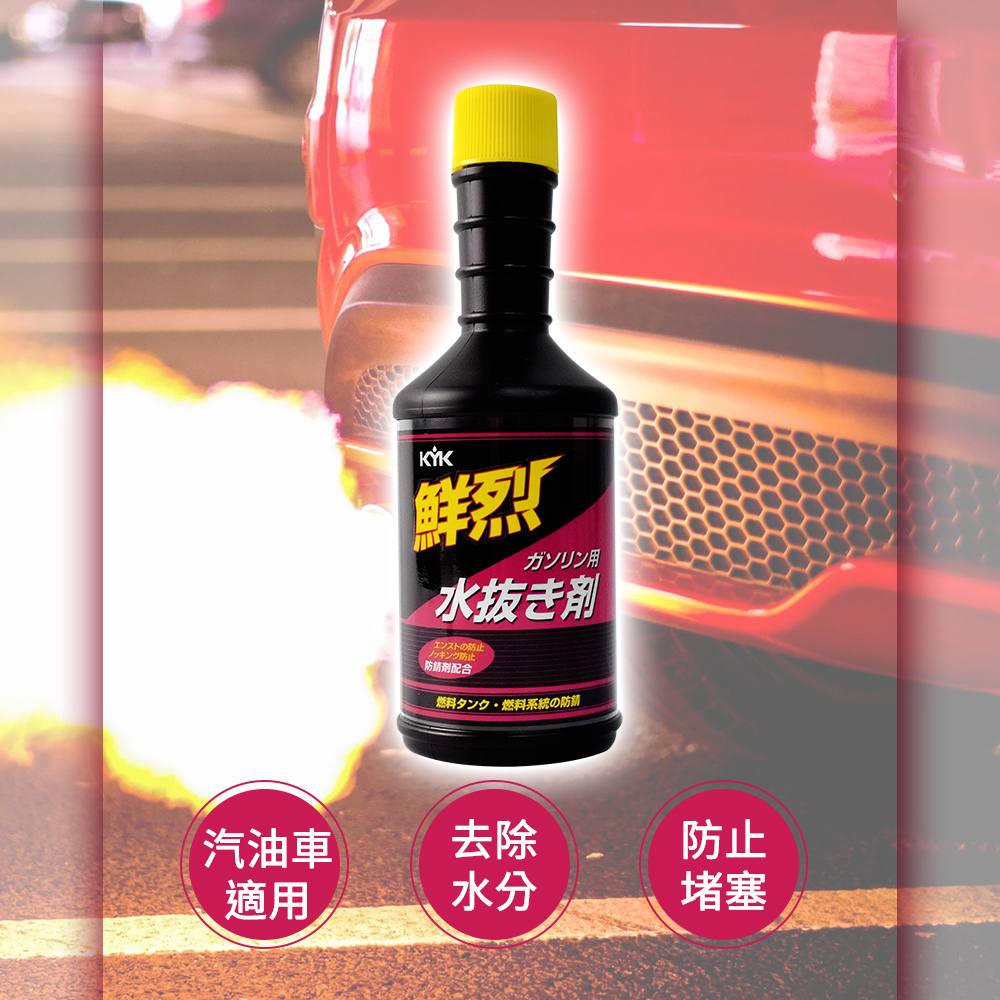 市場 古河薬品 ガソリン用 鮮烈水抜き剤 200ml