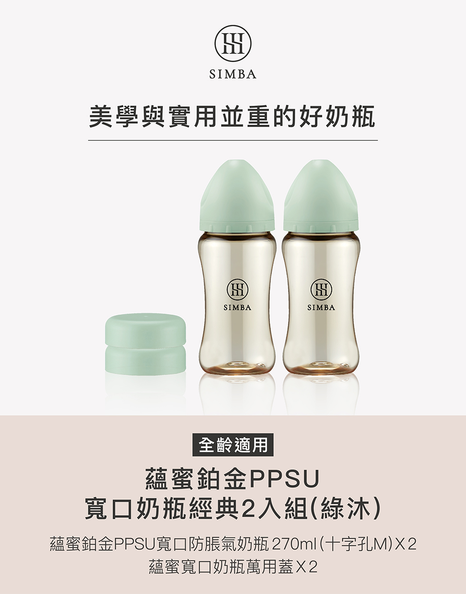 蘊蜜鉑金PPSU寬口防脹氣奶瓶27Oml 十字孔MX2
