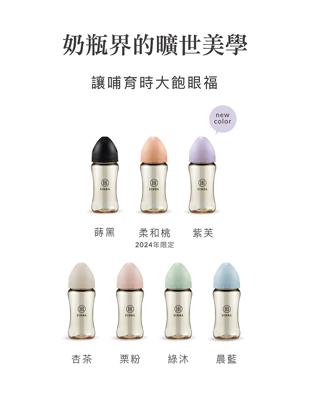 奶瓶界的曠世美學