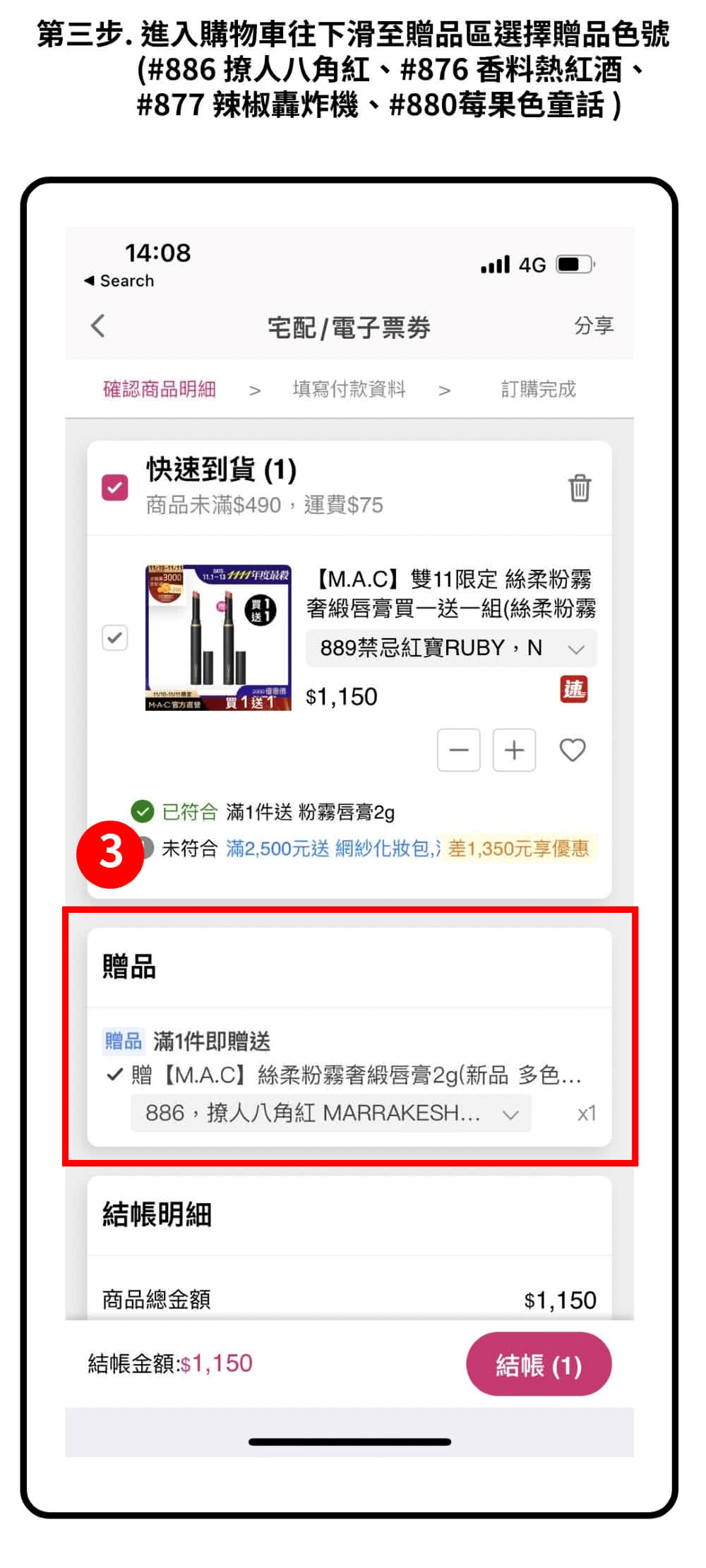 未符合 滿2,500元送 網紗化妝包, 差1,350元享優惠