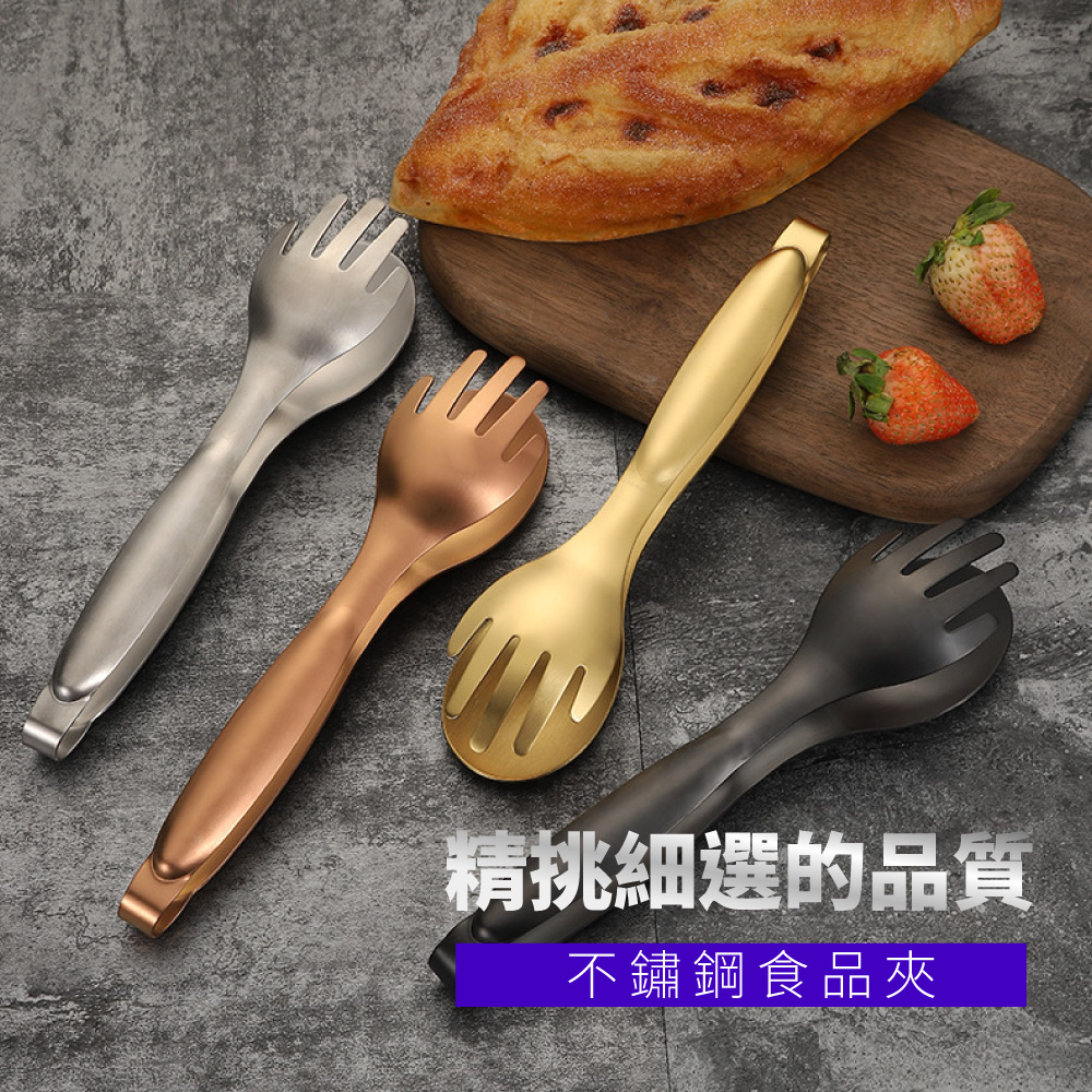 精挑細選的品質 不鏽鋼食品夾 
