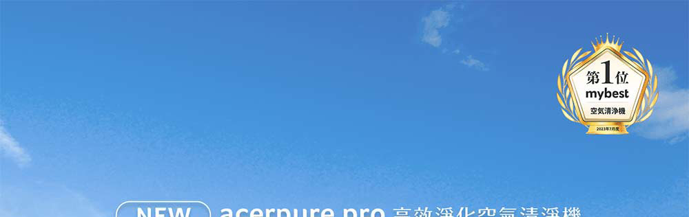 Acorniiro nro吉新涇化完气洼涇球 第1位 空気清浄機 2021年7月度。