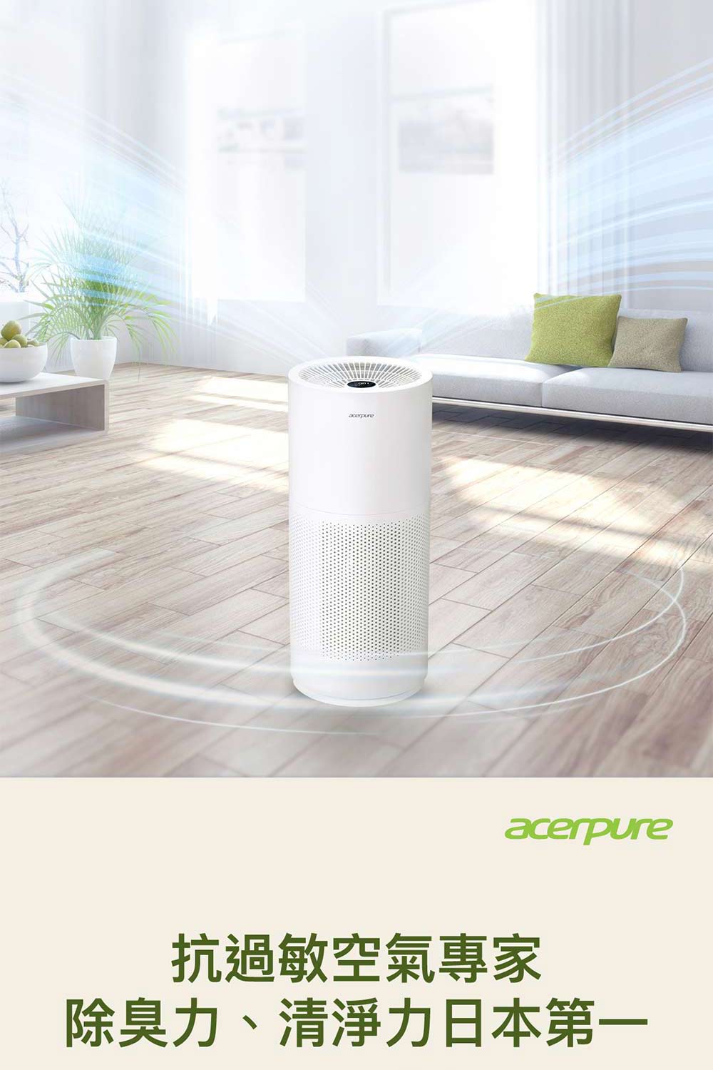 抗過敏空氣專家 除臭力、清淨力日本第一