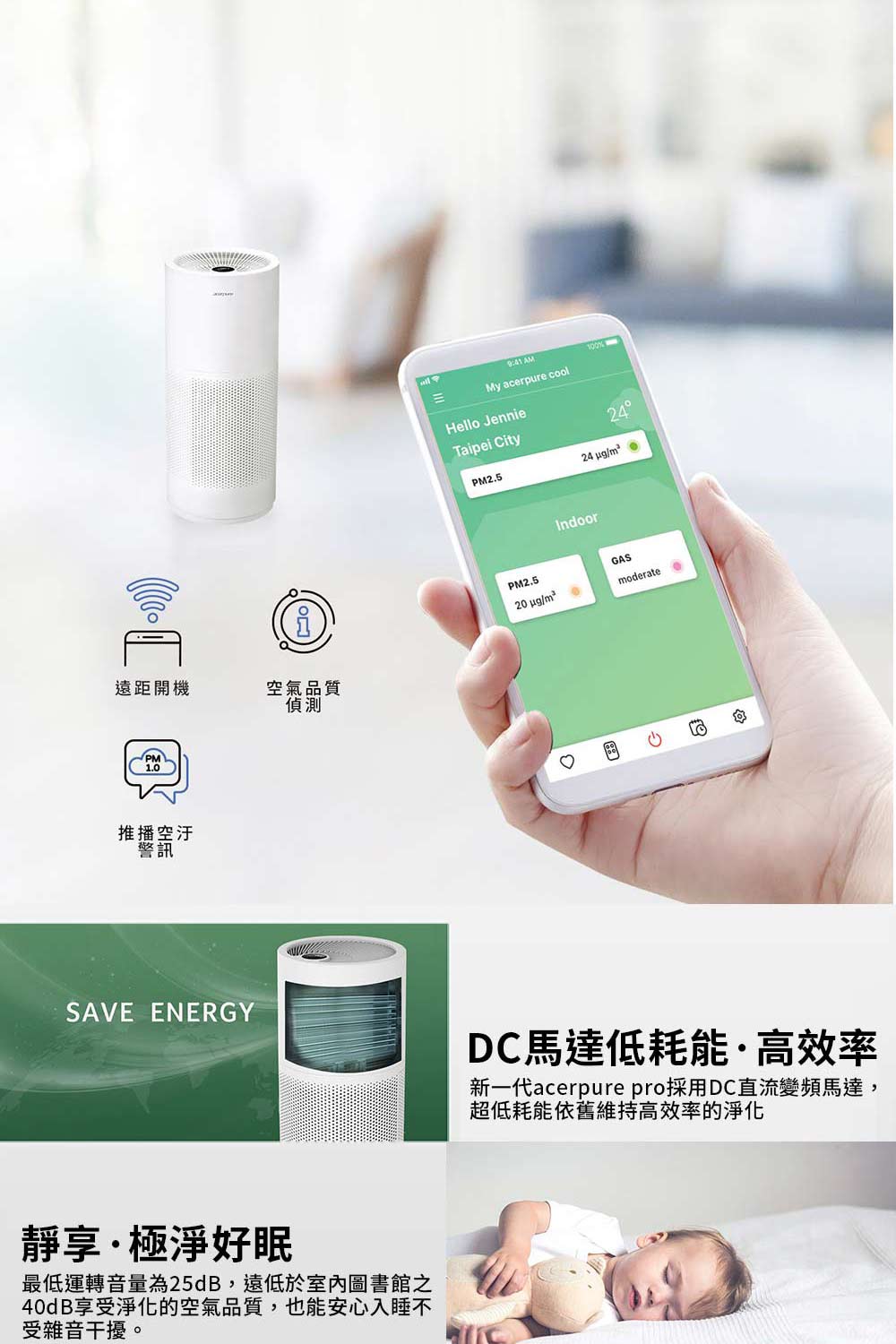 新一代acerpure pro採用DC直流變頻馬達,