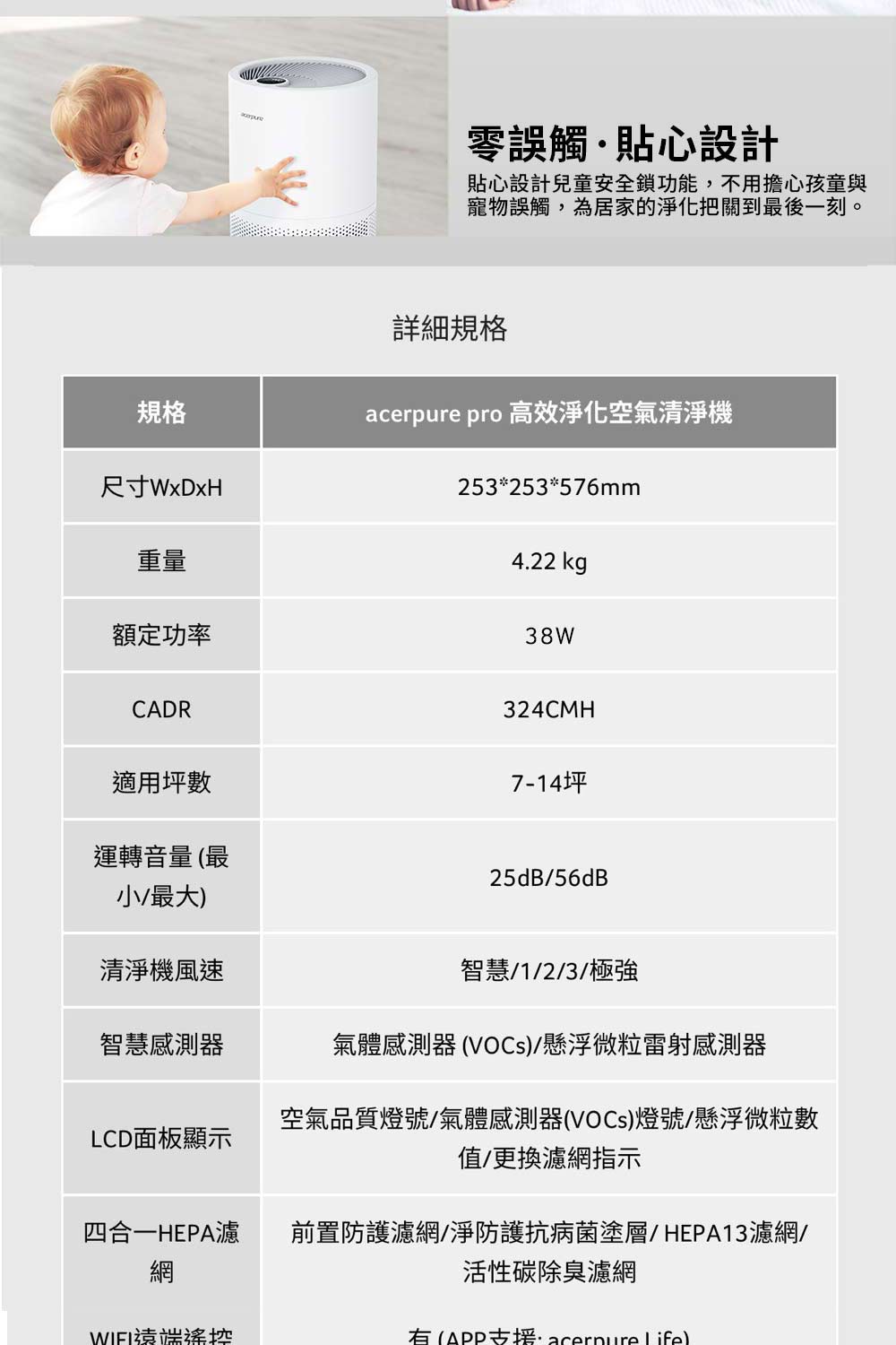 acerpure pro 高效淨化空氣清淨機