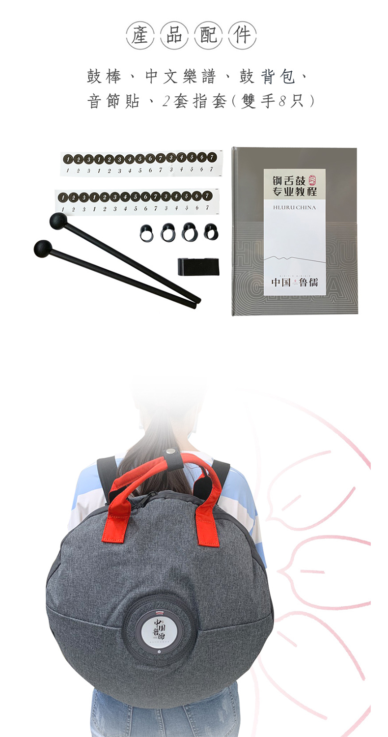 鼓棒、中文樂譜、鼓背包、