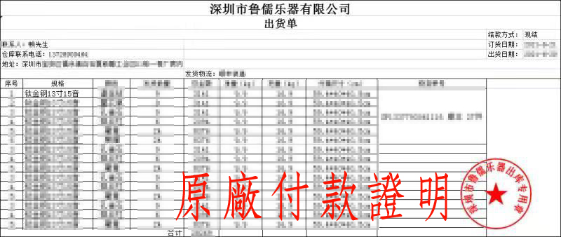 深圳市鲁儒乐器有限公司