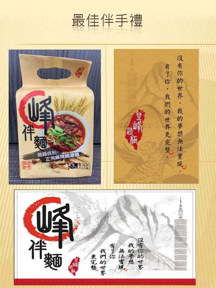 全素 峰伴麵 頂級麻辣就是醬10包入 盒 無人工香料 無防腐劑 無重金屬 Momo購物網