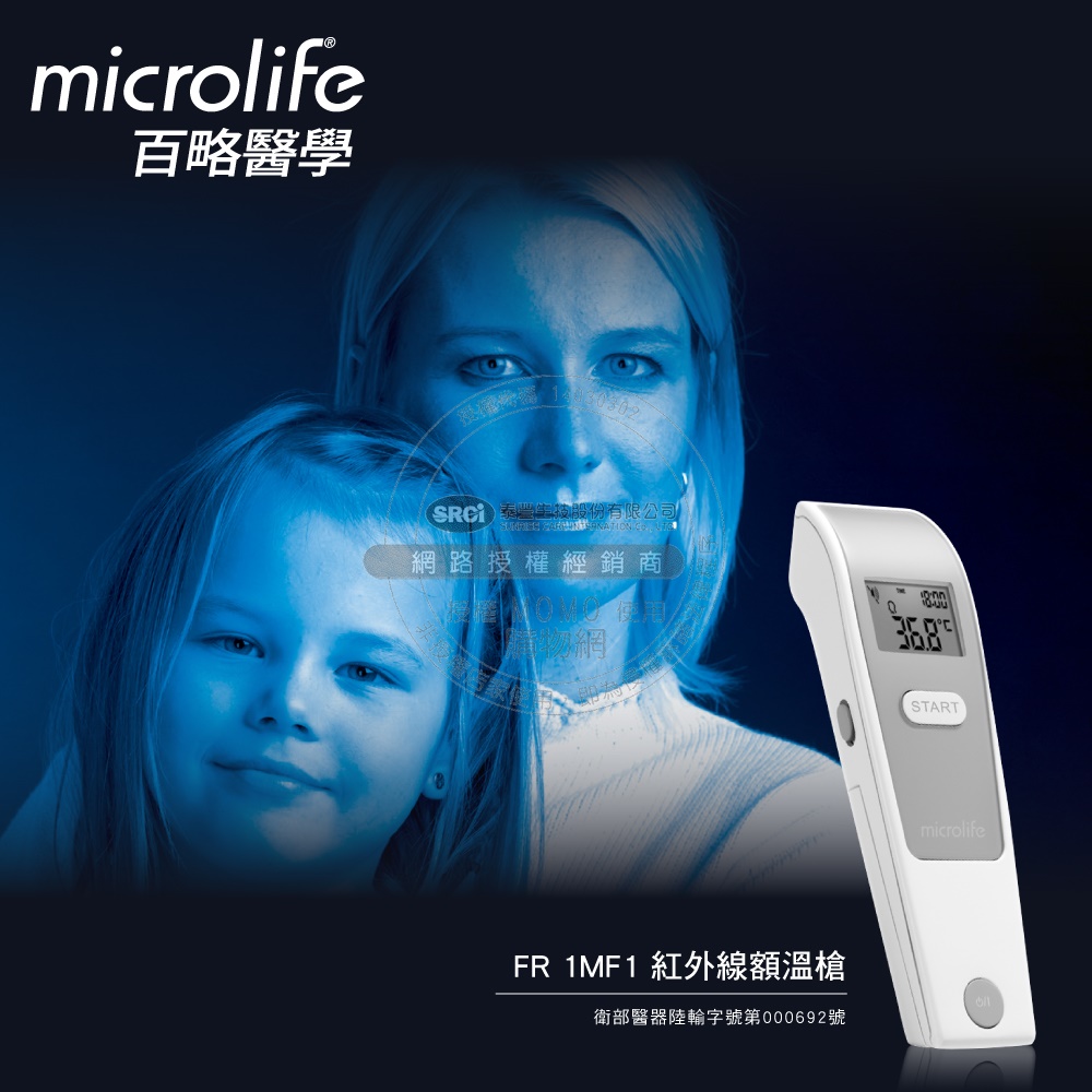 Microlife百略醫學 非接觸式額溫槍 Fr1mf1 Momo購物網