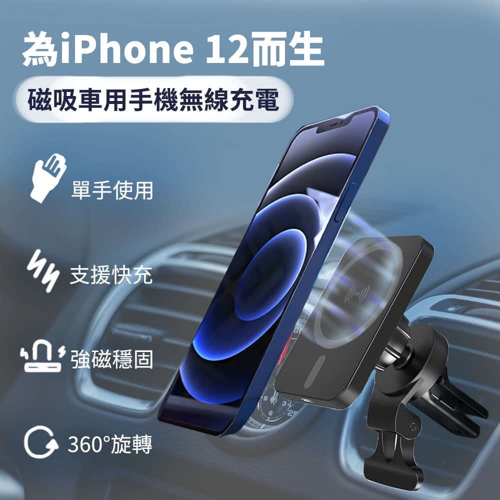 Apple Iphone12磁吸車用手機無線充電ms42 導航支架 車載充電器 360旋轉 15w快充 Qi充電盤 汽車充電座 Momo購物網