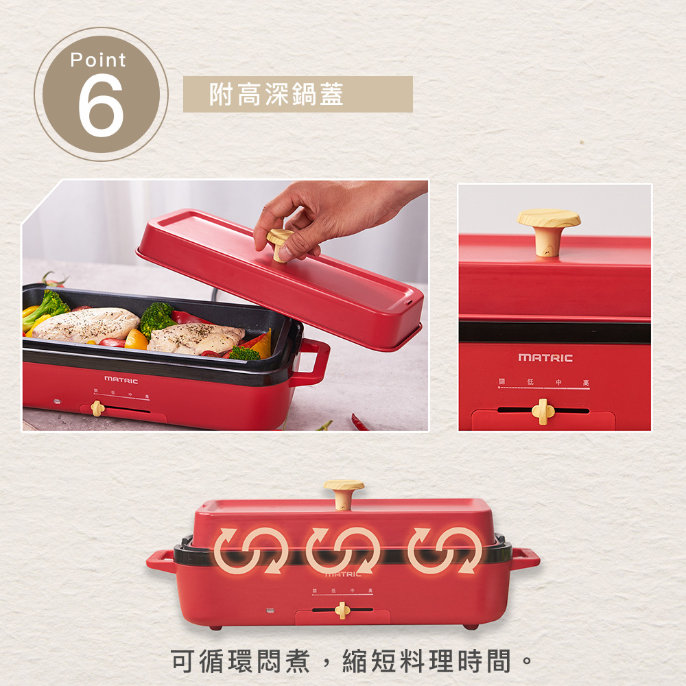 附高深鍋蓋 可循環悶煮,縮短料理時間。 