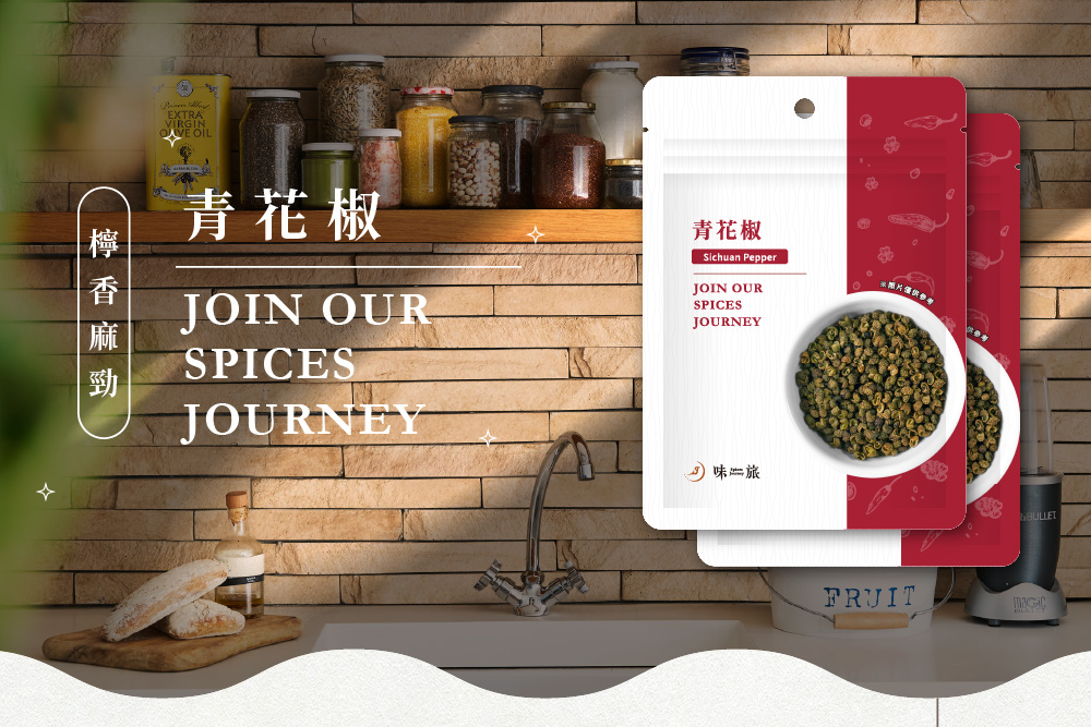 味旅 青花椒g 袋裝花椒辛香料 Momo購物網