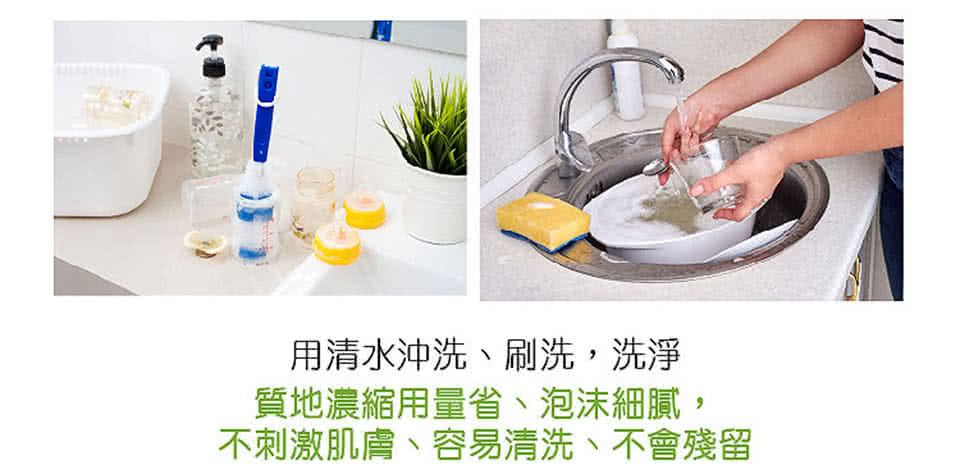 用清水沖洗、刷洗,洗淨 質地濃縮用量省、泡沫細膩, 不刺激肌膚、容易清洗、不會殘留 