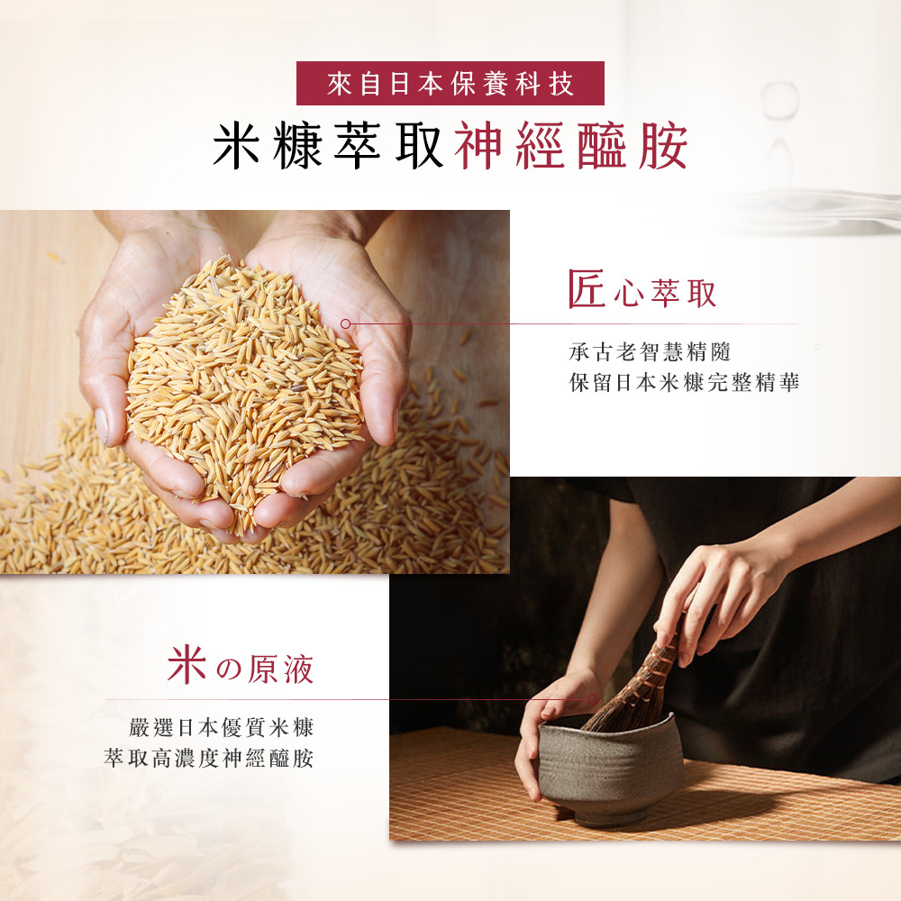 保留日本米糠完整精華