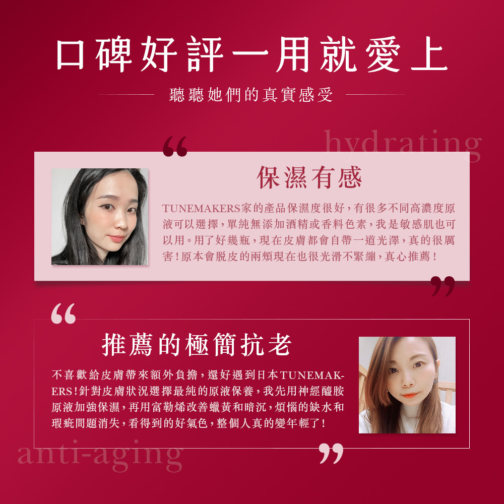 TUNEMAKERS家的產品保濕度很好,有很多不同高濃度原