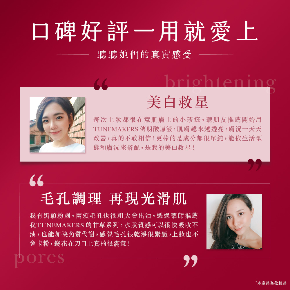TUNEMAKERS 傳明酸原液,肌膚越來越透亮,膚況一天天