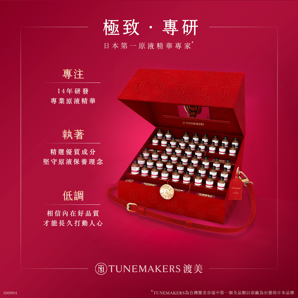TUNEMAKERS為 台灣醫美市場中第一個全品類以原廠為出發的日本品牌