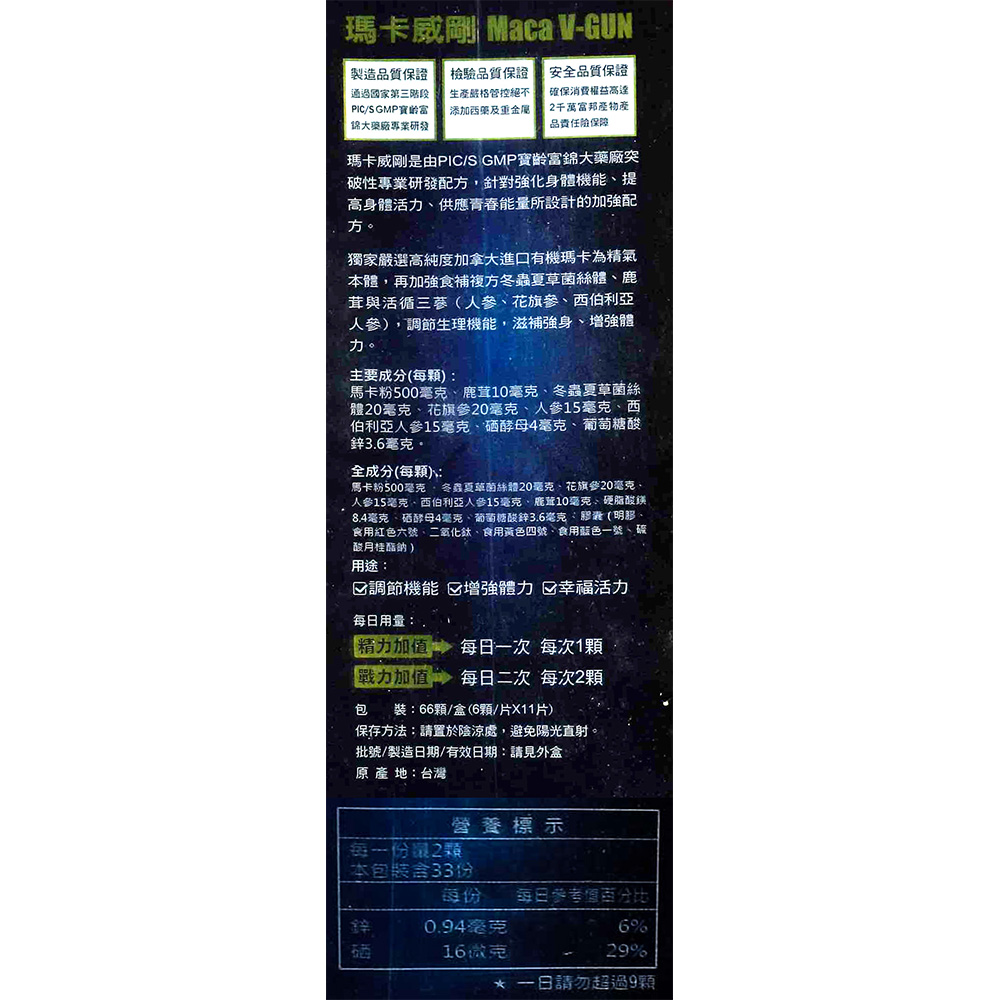 寶齡富錦 瑪卡威剛膠囊66顆 盒 配送包裝隱密 Momo購物網